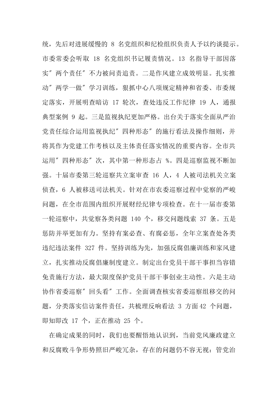 市纪委全会上讲话_第2页