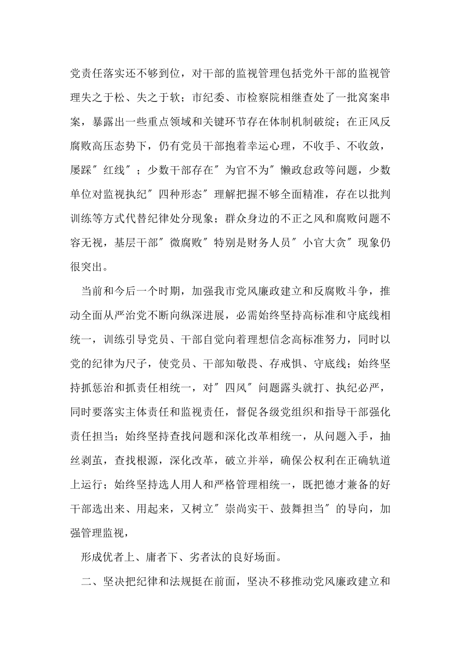 市纪委全会上讲话_第3页