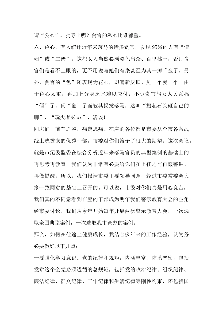 市纪委书记在全市年轻干部座谈会上的讲话_第3页