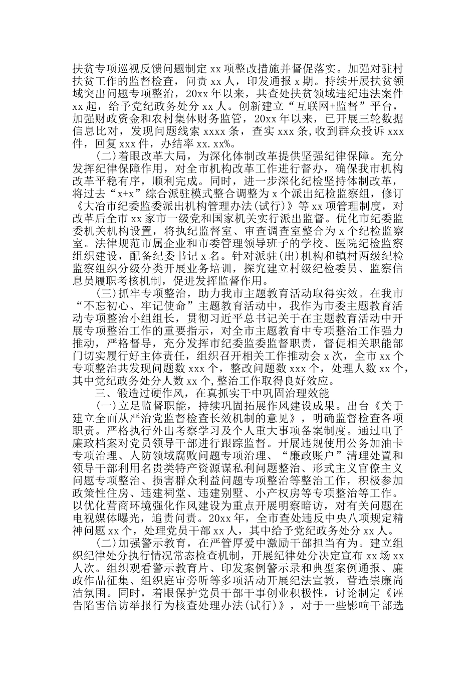 市纪委副书记监委副主任述职述廉报告_第2页