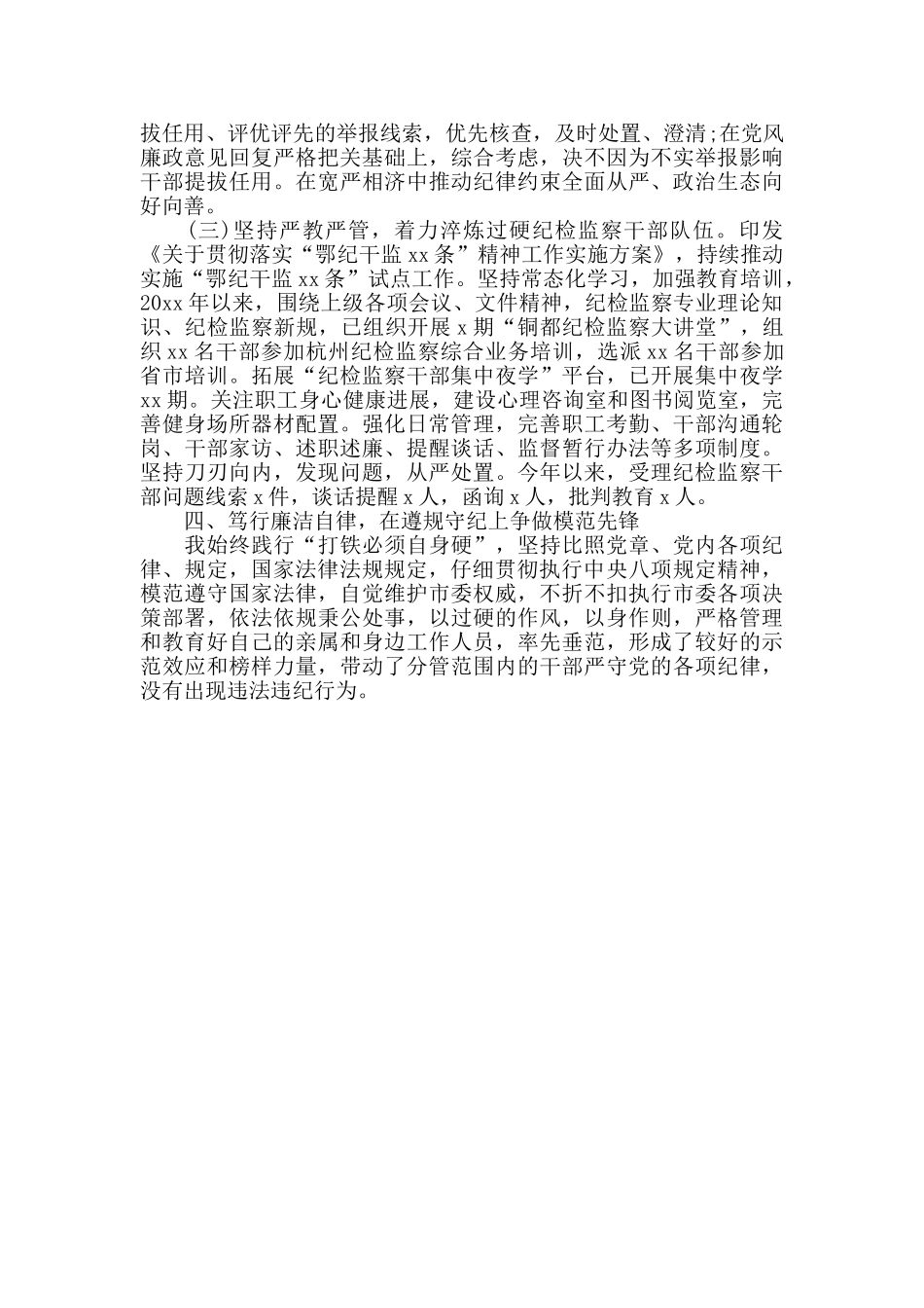 市纪委副书记监委副主任述职述廉报告_第3页