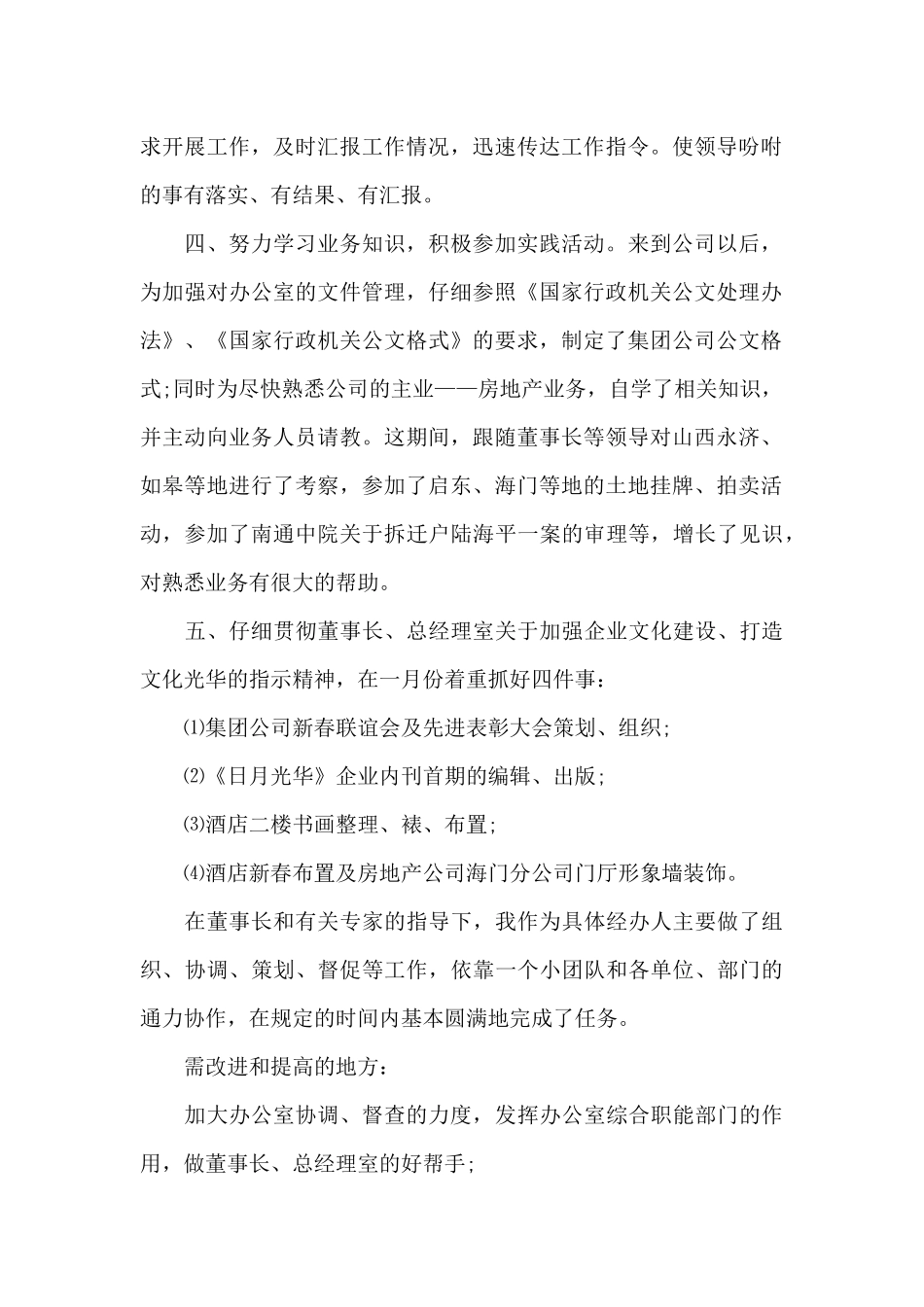 市纪委办公室工作总结_第2页