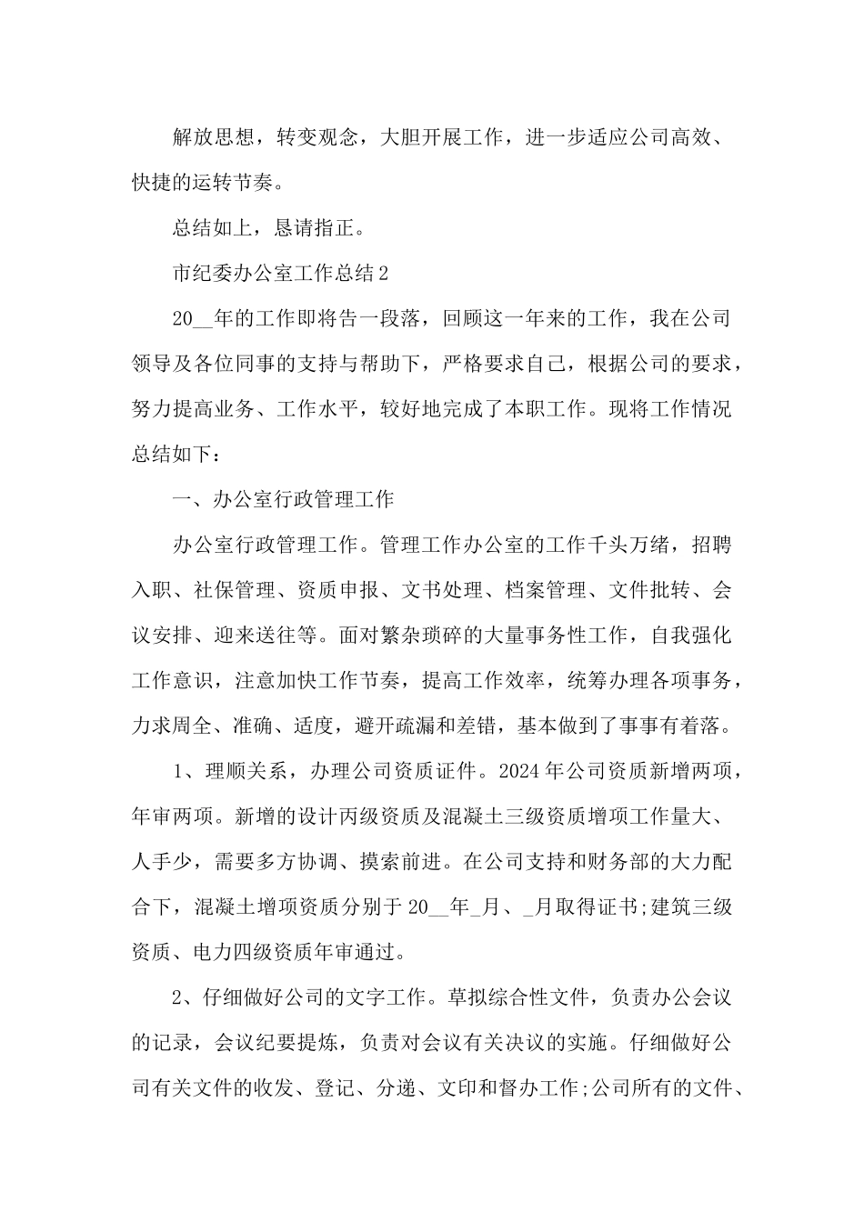 市纪委办公室工作总结_第3页