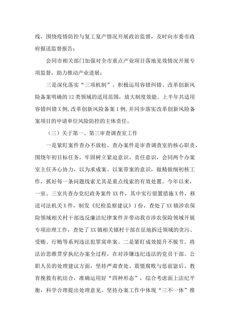 市纪委委员2024年述职述廉报告_第3页