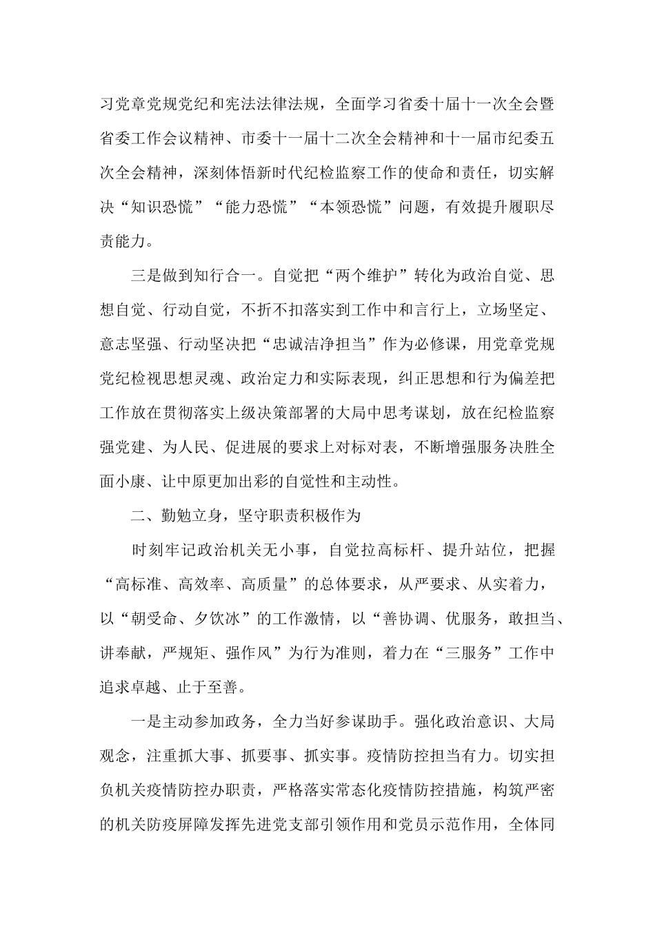 市纪委年度述学述职述廉报告范例_第2页