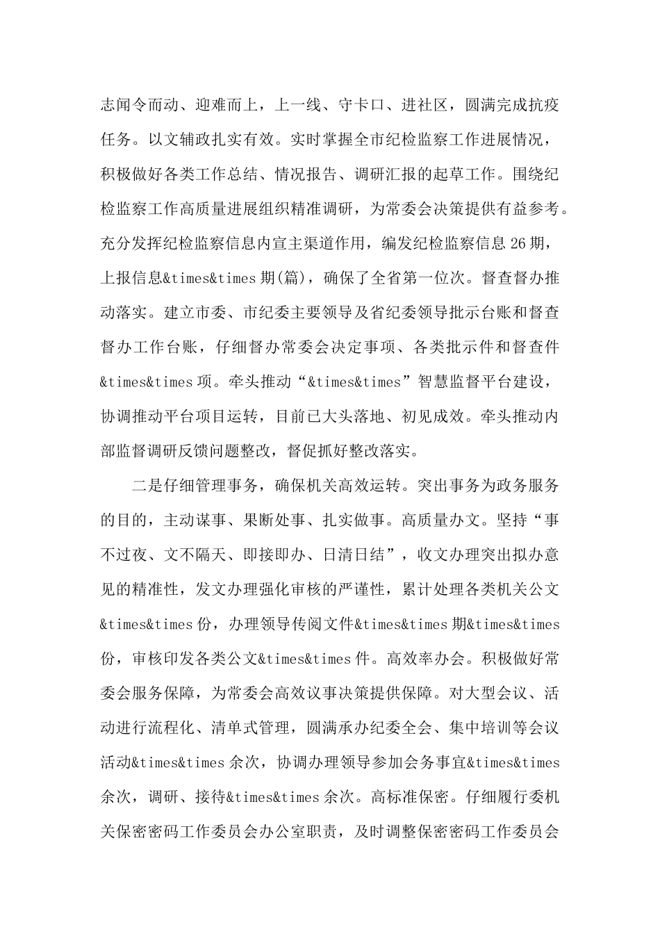 市纪委年度述学述职述廉报告范例_第3页