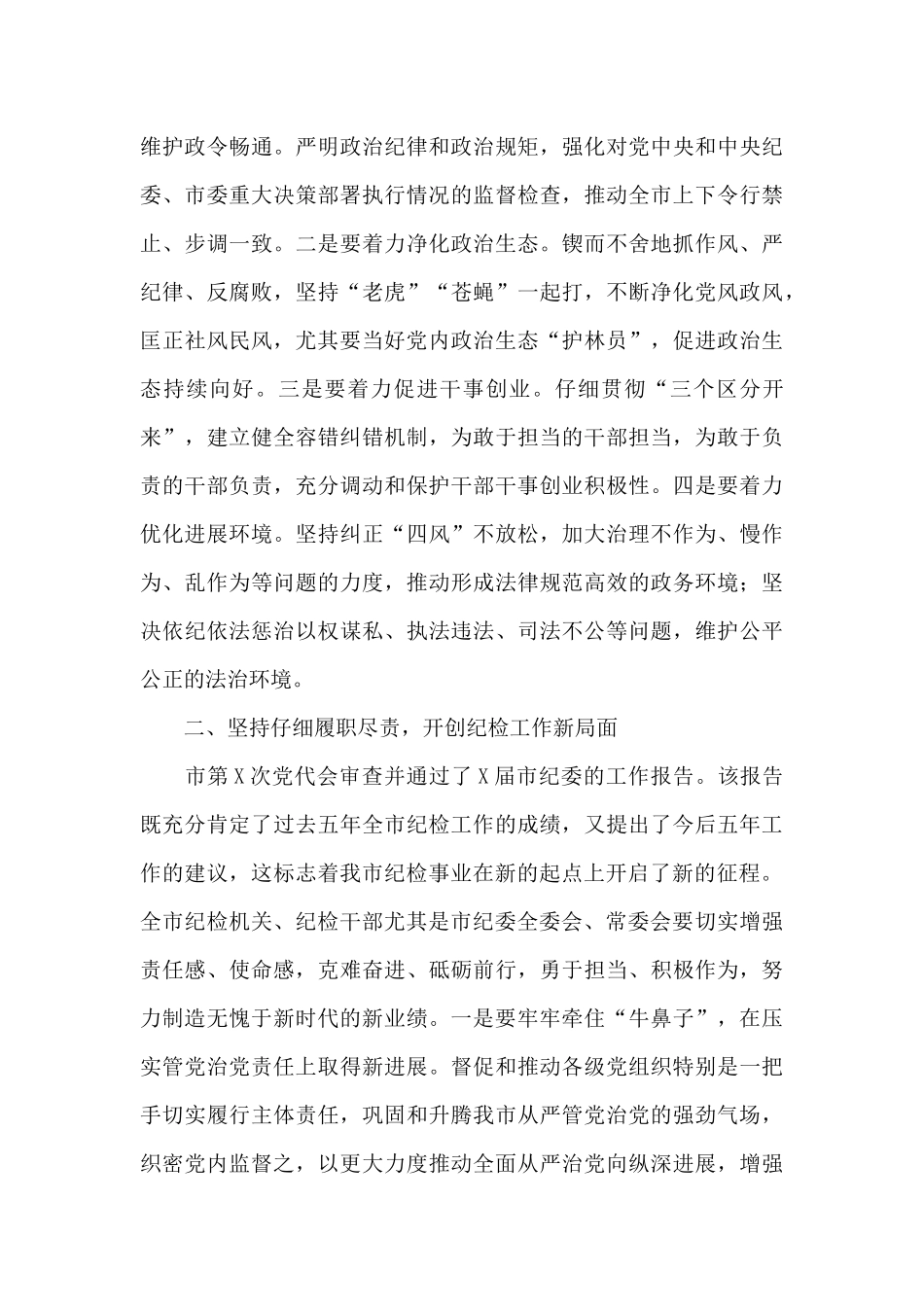市纪委新任纪委书记任职座谈会上的表态讲话_第2页