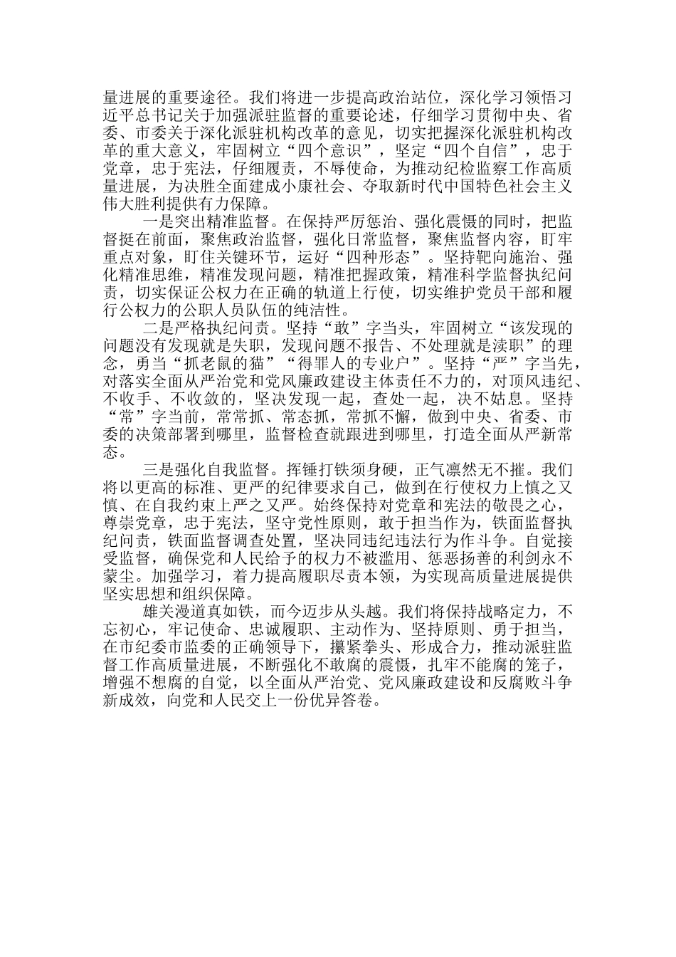 市纪委派驻机构全覆盖动员会上的讲话_第2页
