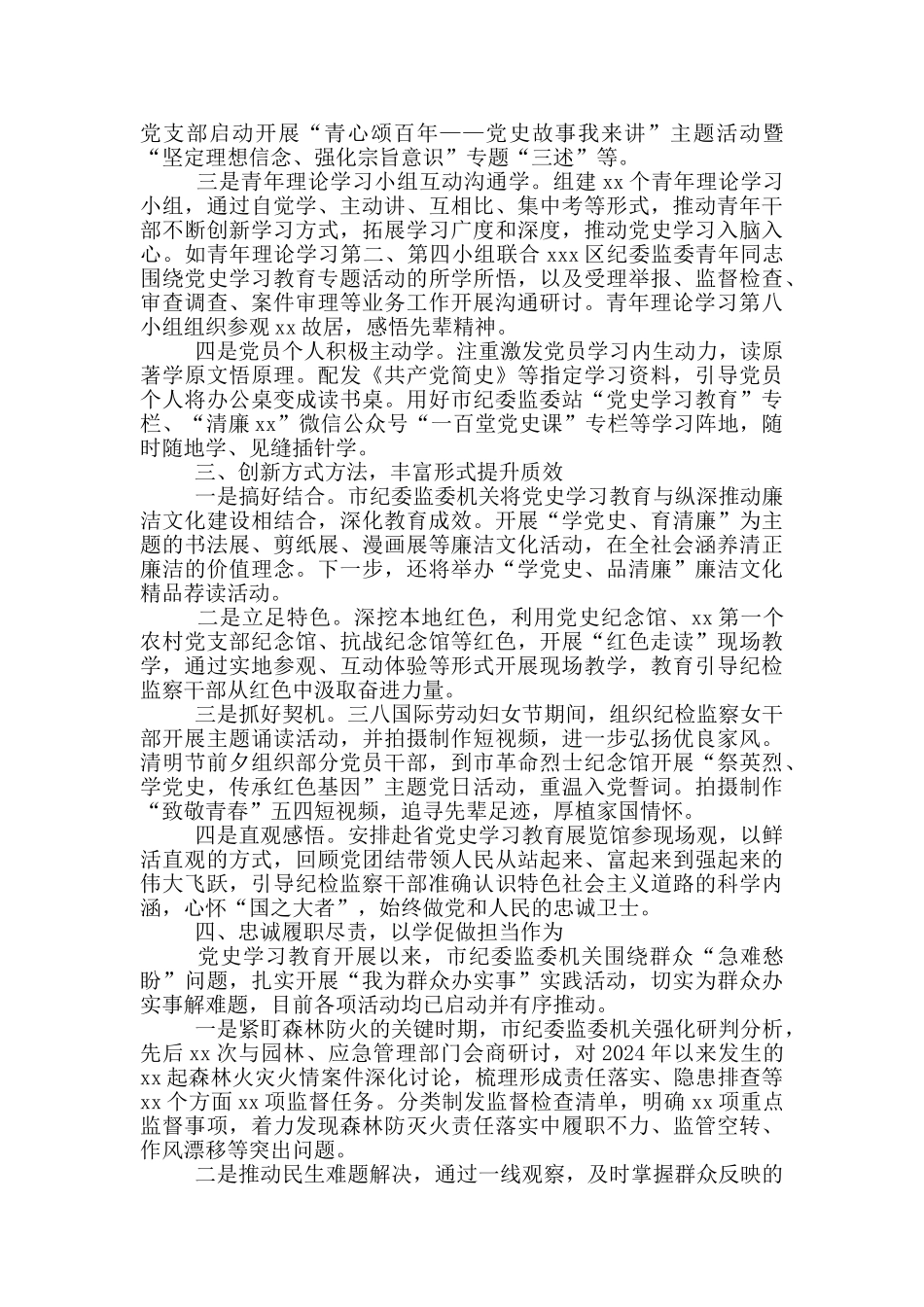 市纪委监委党史学习教育阶段性工作总结范文_第2页