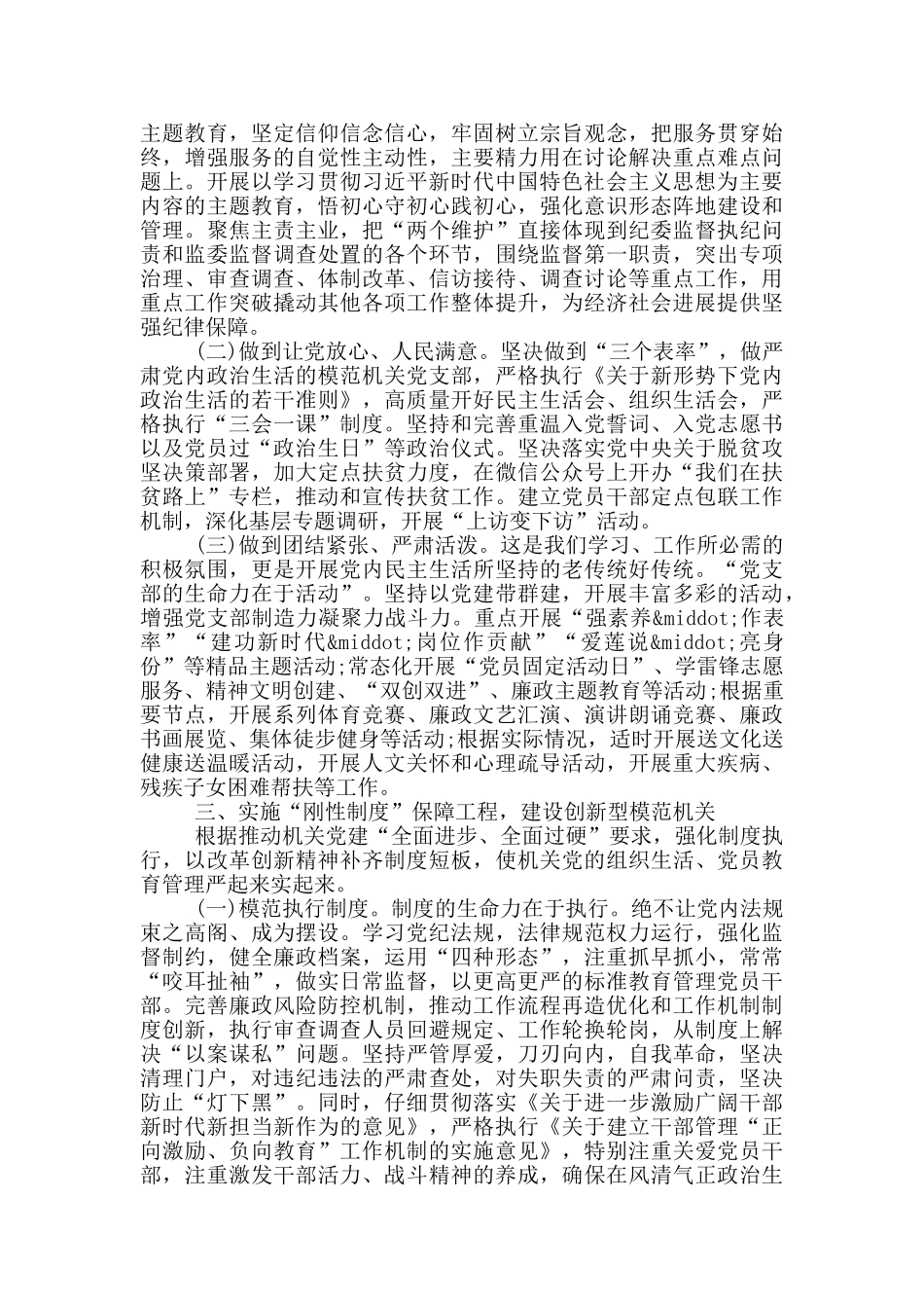 市纪委监委建设学习型模范机关经验材料_第2页