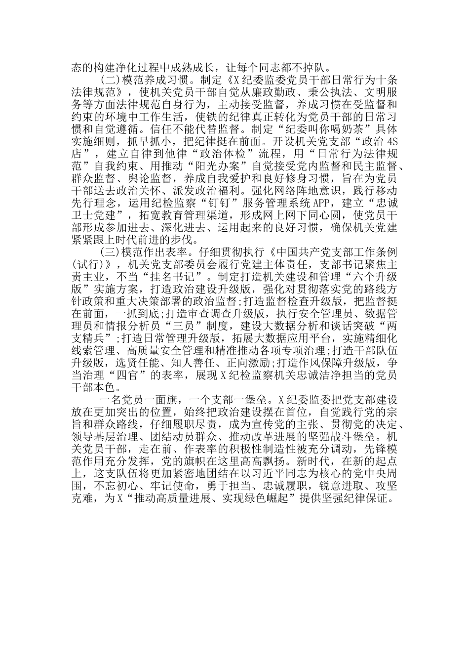 市纪委监委建设学习型模范机关经验材料_第3页