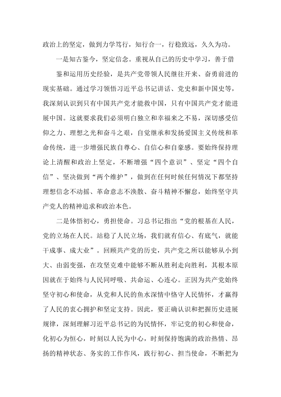 市纪委监委党员干部学习“七一”重要讲话精神心得体会_第2页