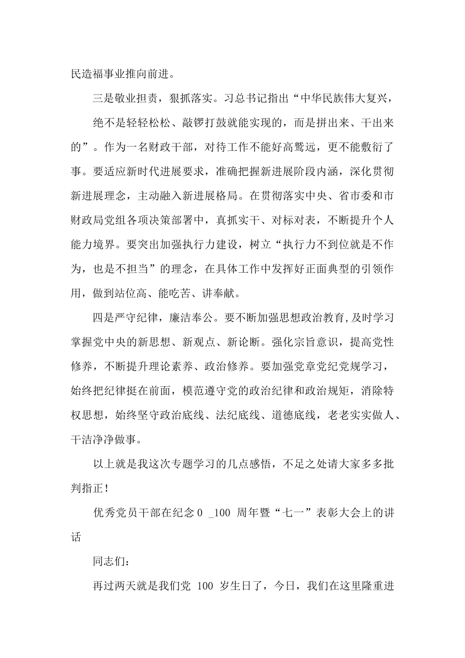 市纪委监委党员干部学习“七一”重要讲话精神心得体会_第3页