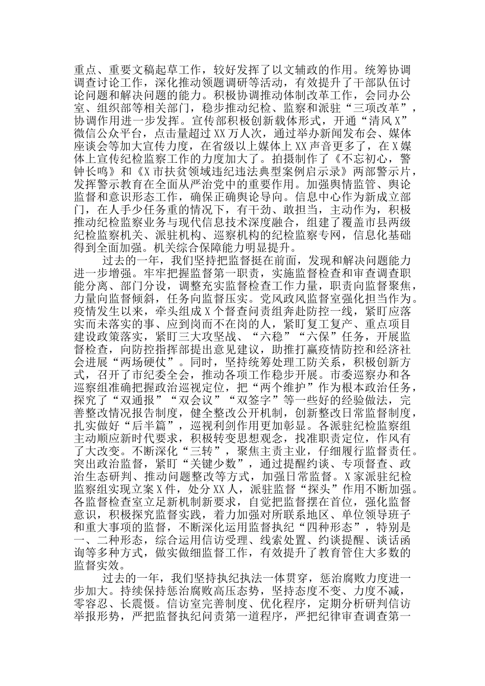 市纪委监委机关2024年度总结表彰大会领导讲话_第2页
