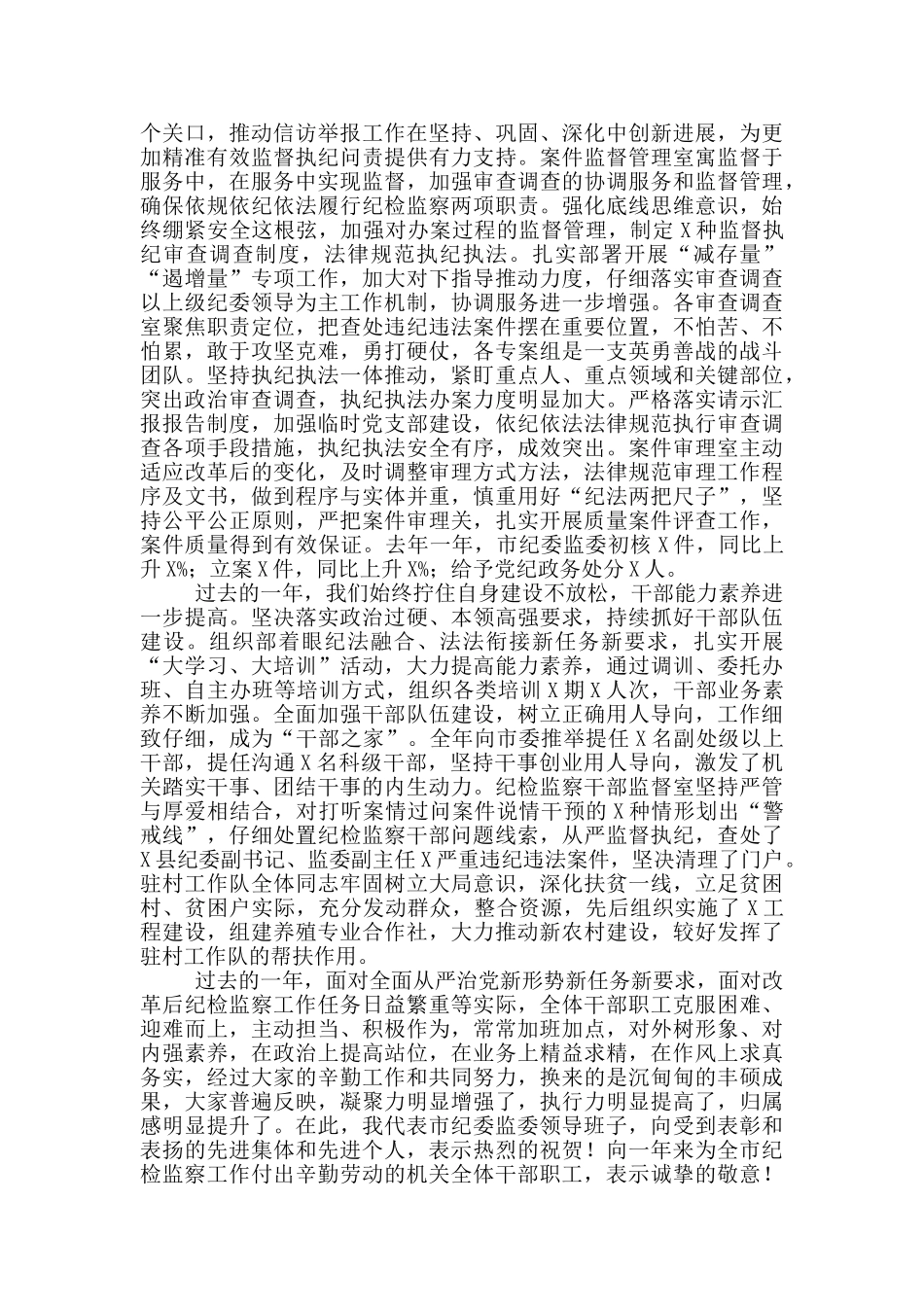 市纪委监委机关2024年度总结表彰大会领导讲话_第3页