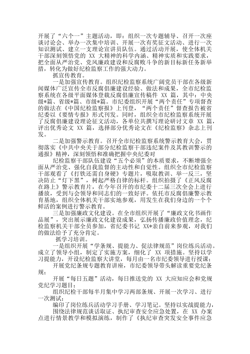 市纪委监委机关履行全面从严治党主体责任暨党风廉政建设工作会议上讲话_第3页