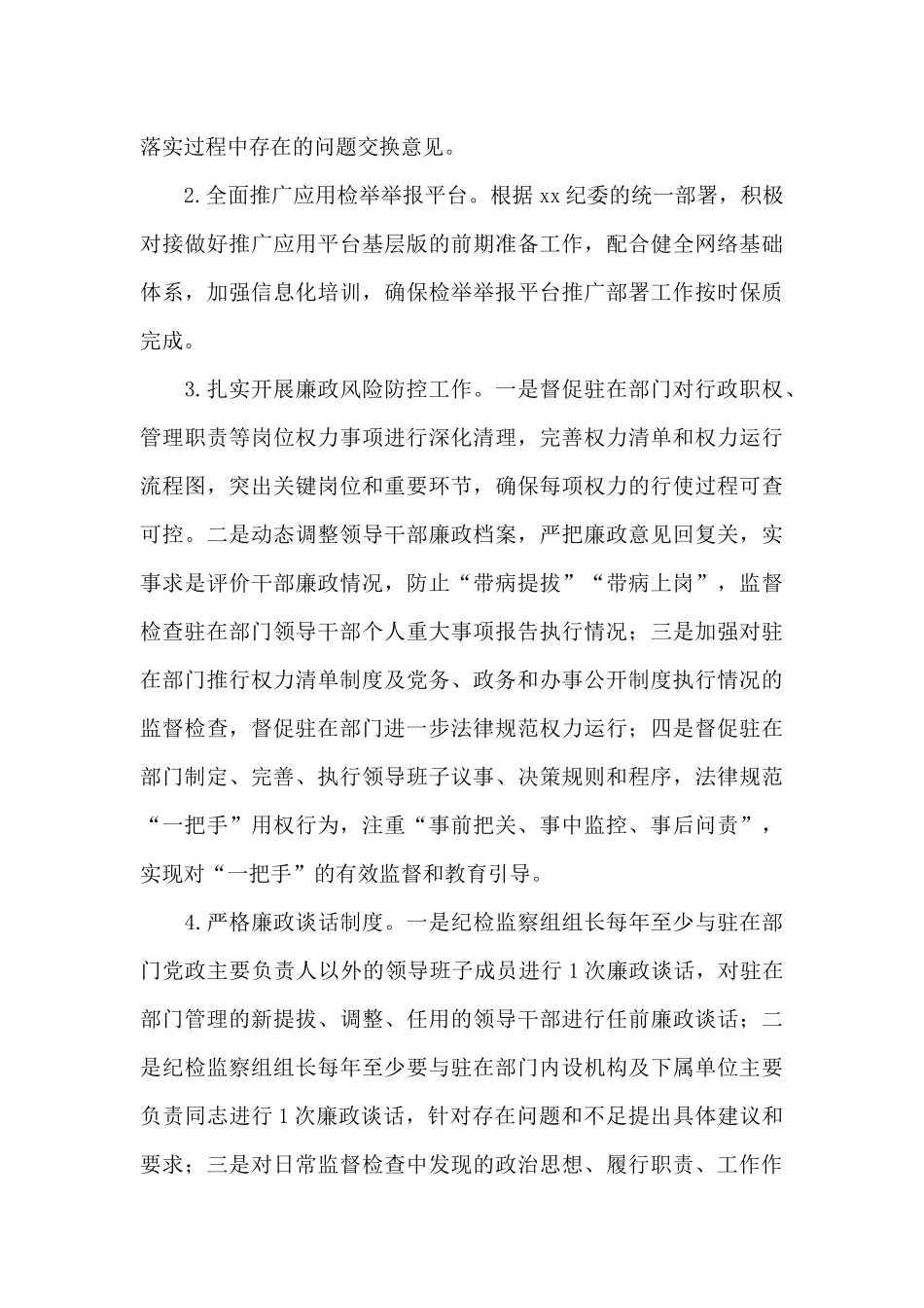 市纪检监察组年派驻监督检查工作方案_第3页