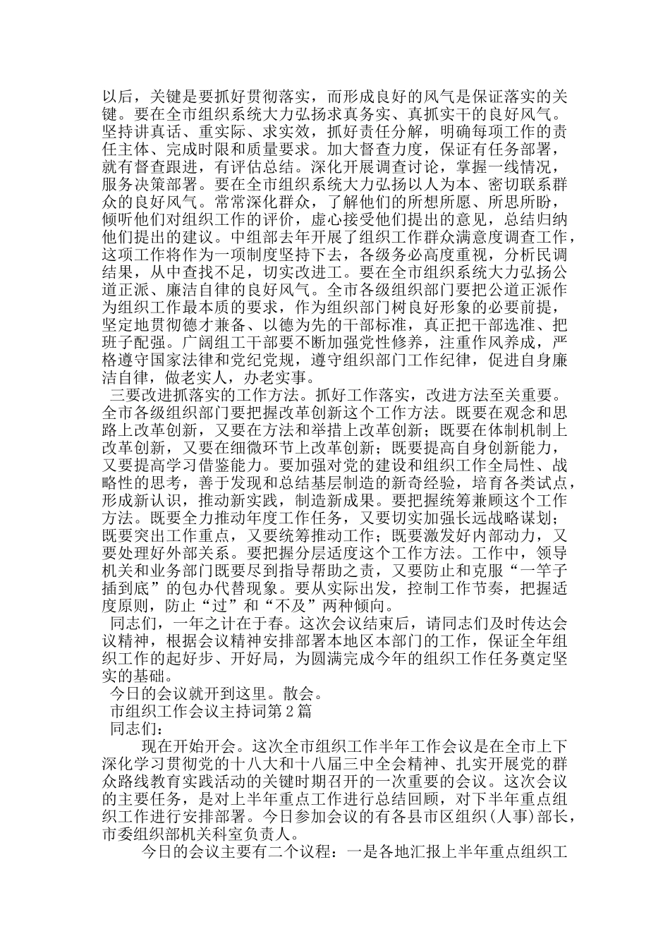 市组织工作会议主持词_第2页