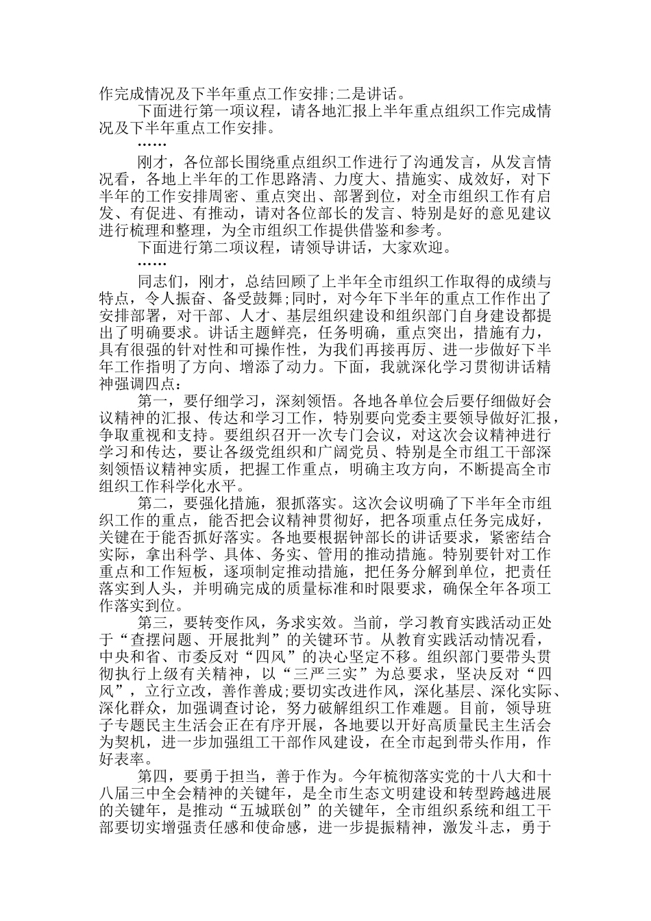 市组织工作会议主持词_第3页