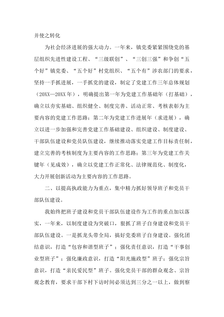 市经信委机关党委书记党建工作述职报告11篇_第2页