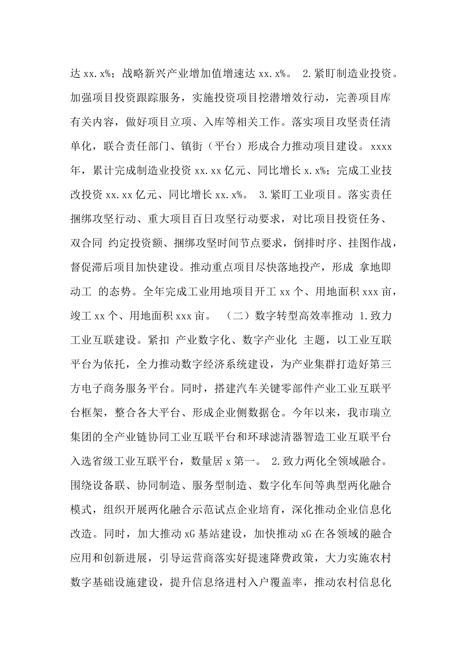 市经信局2024年工作总结及2024年工作思路范文_第2页