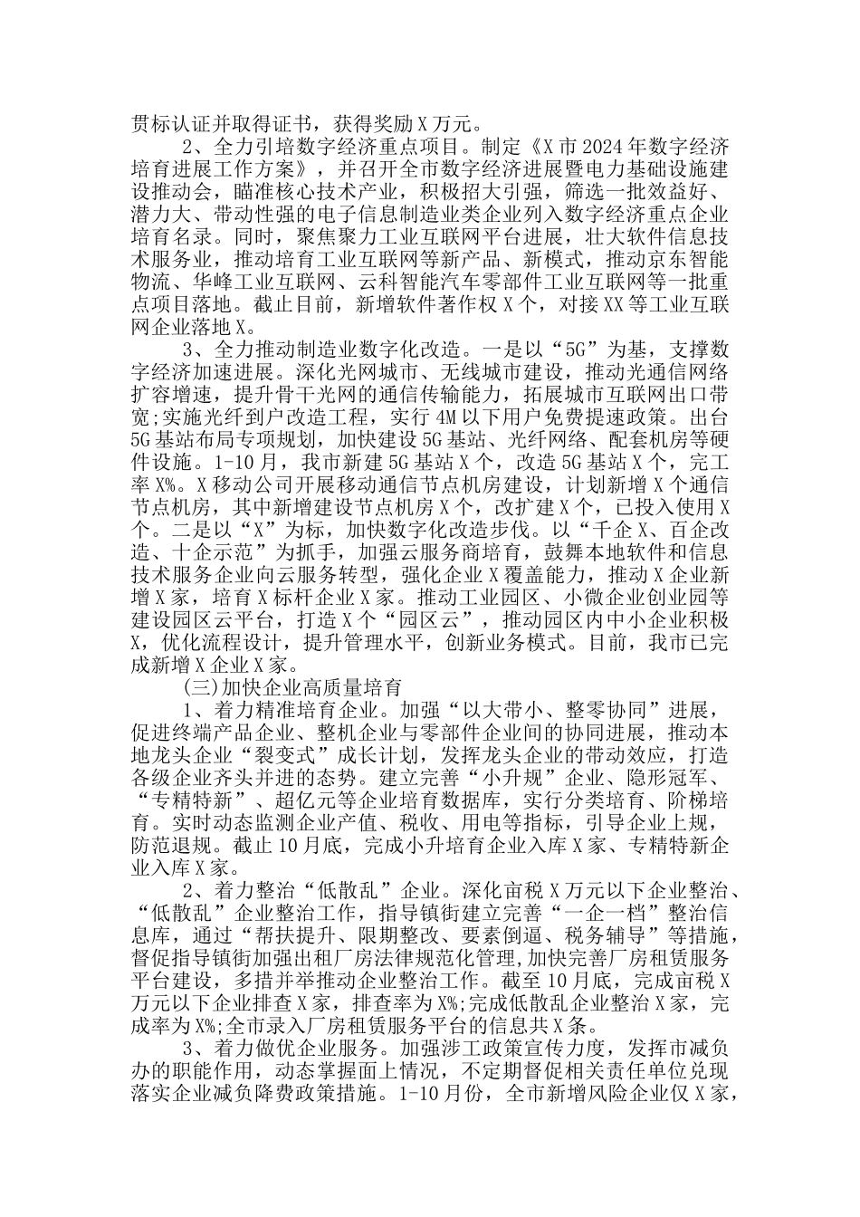 市经信局2024年工作总结及工作计划_第2页