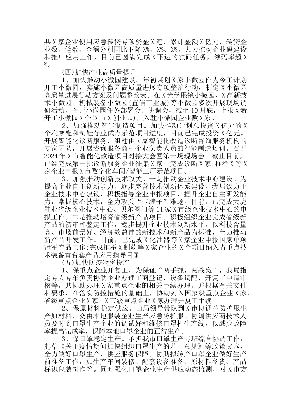 市经信局2024年工作总结及工作计划_第3页
