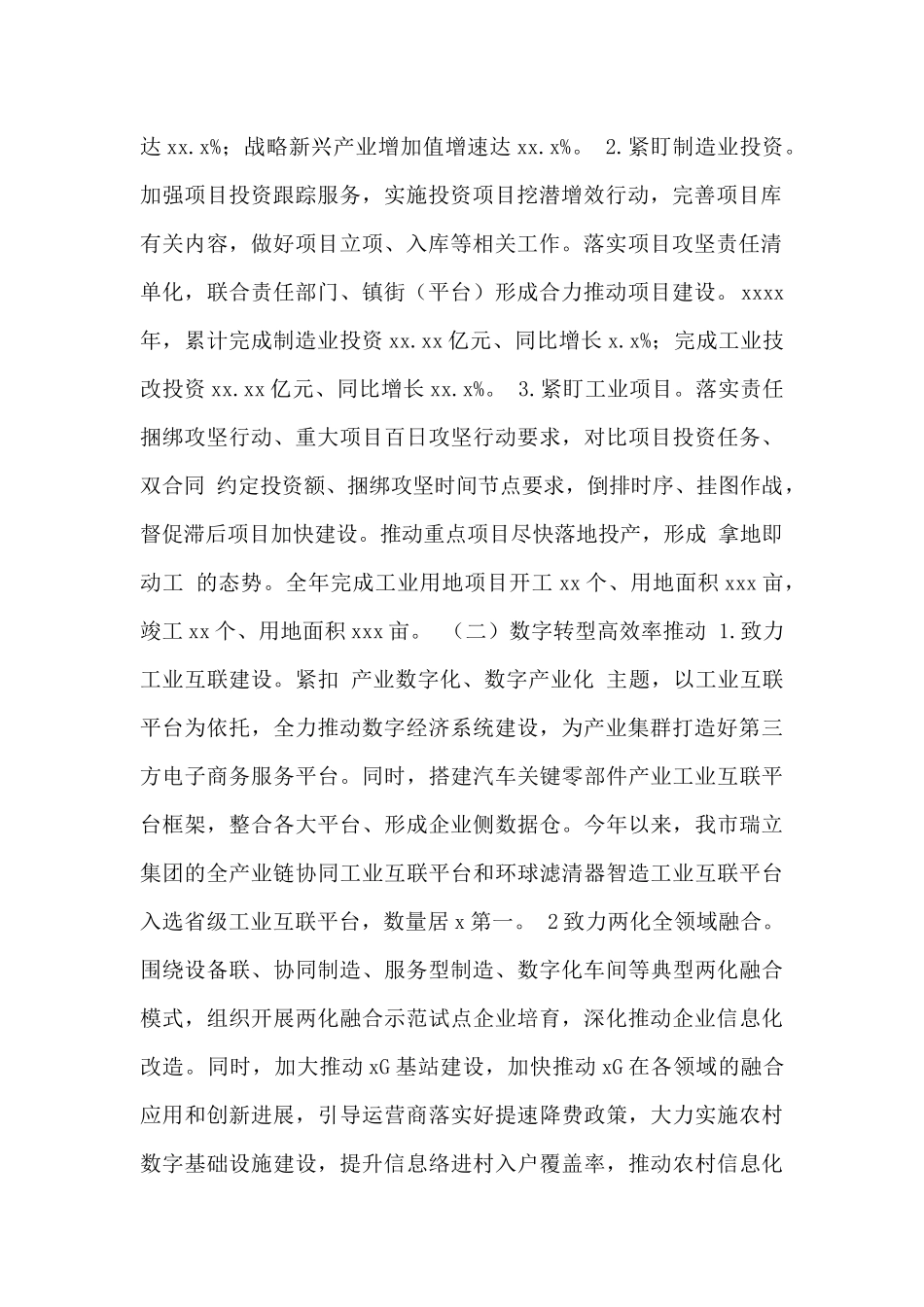 市经信局2024年工作总结暨2024年工作思路范文_第2页