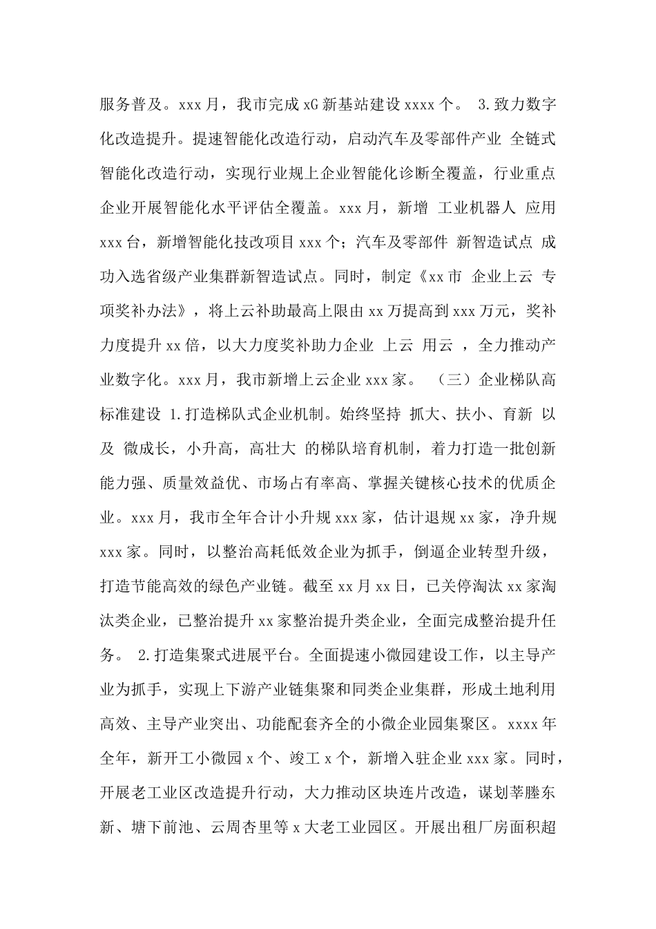 市经信局2024年工作总结暨2024年工作思路范文_第3页