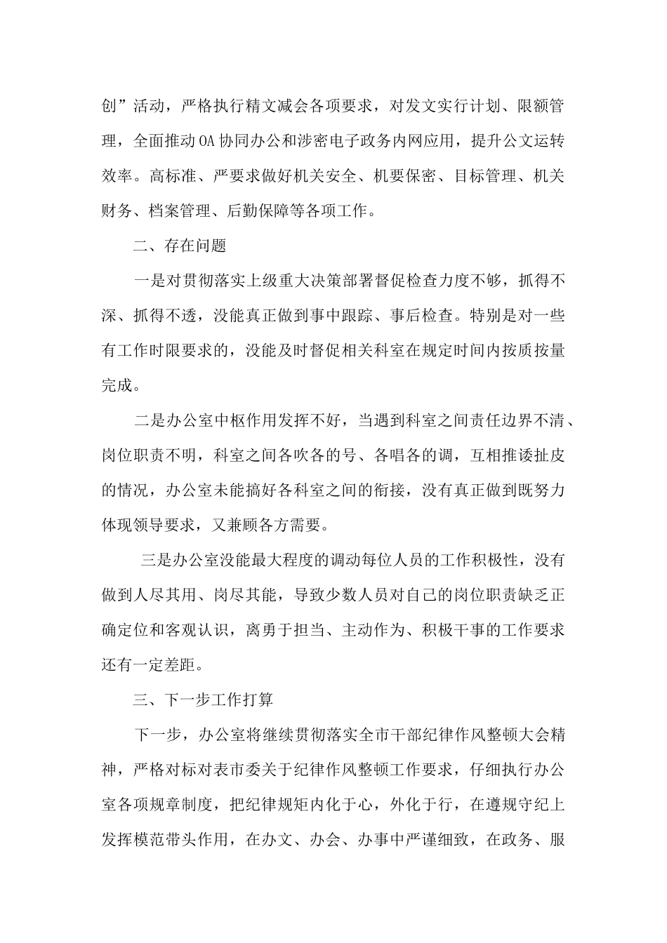 市经信局办公室关于干部纪律作风整顿推进情况的汇报_第2页