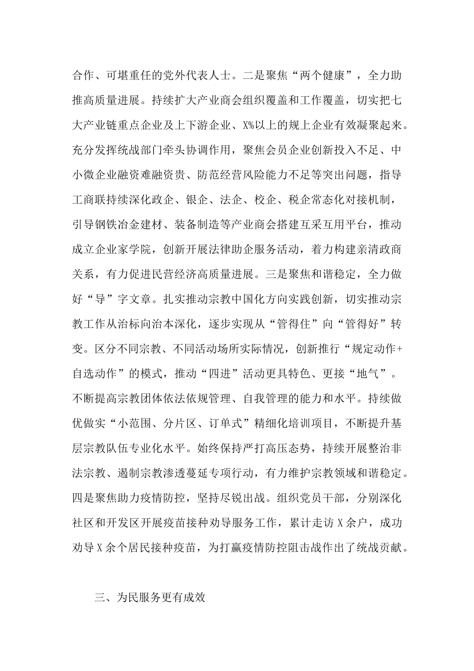 市统战部部长在全市统战机关党史学习教育总结会议上的讲话_第3页