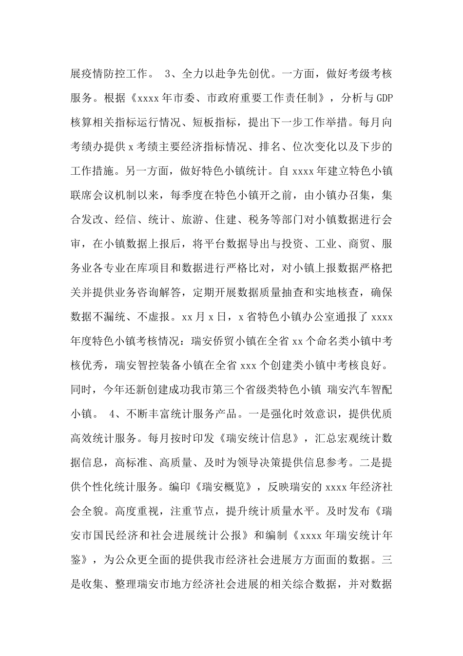 市统计局2024年工作总结及下步举措范文_第2页