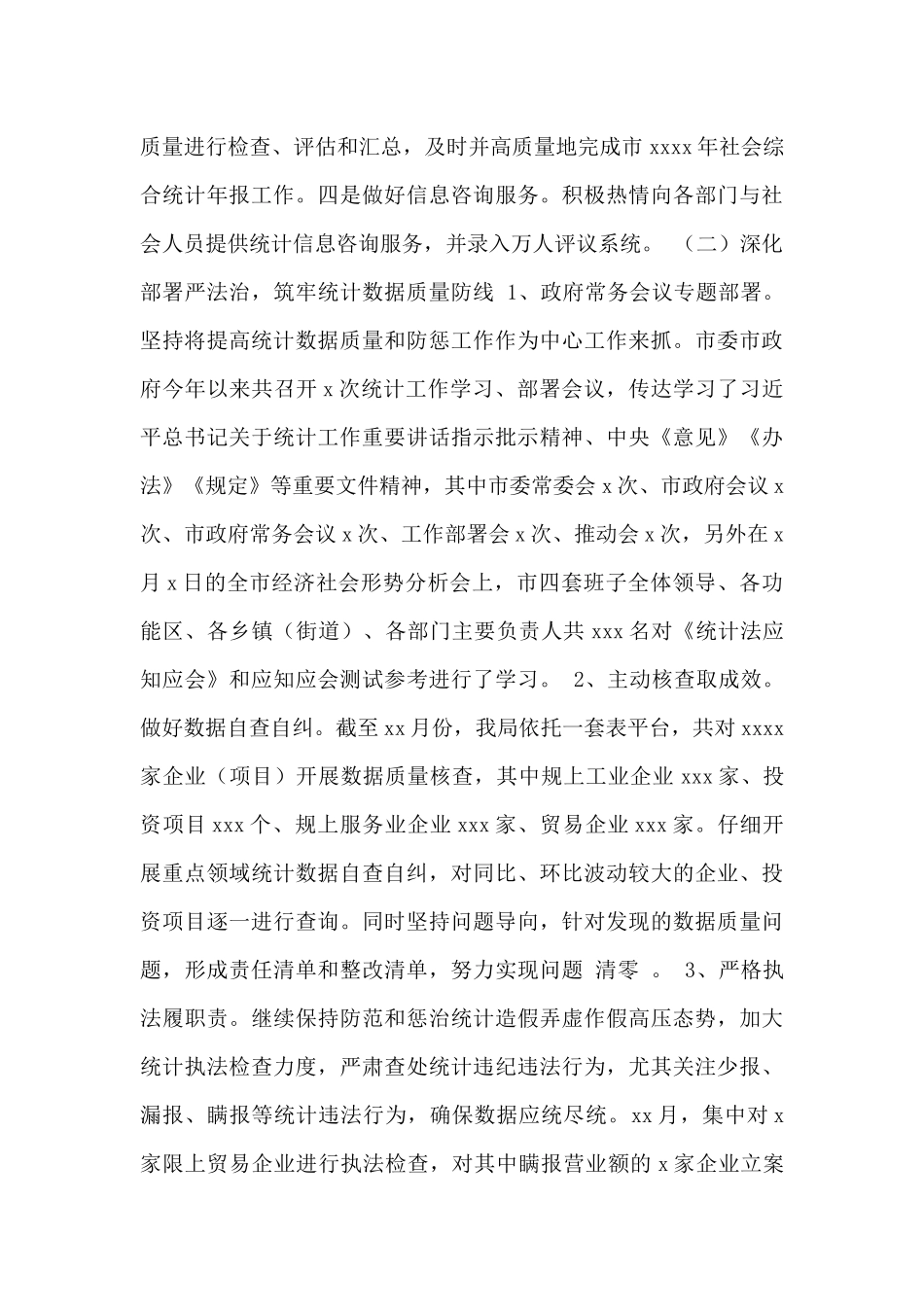 市统计局2024年工作总结及下步举措范文_第3页