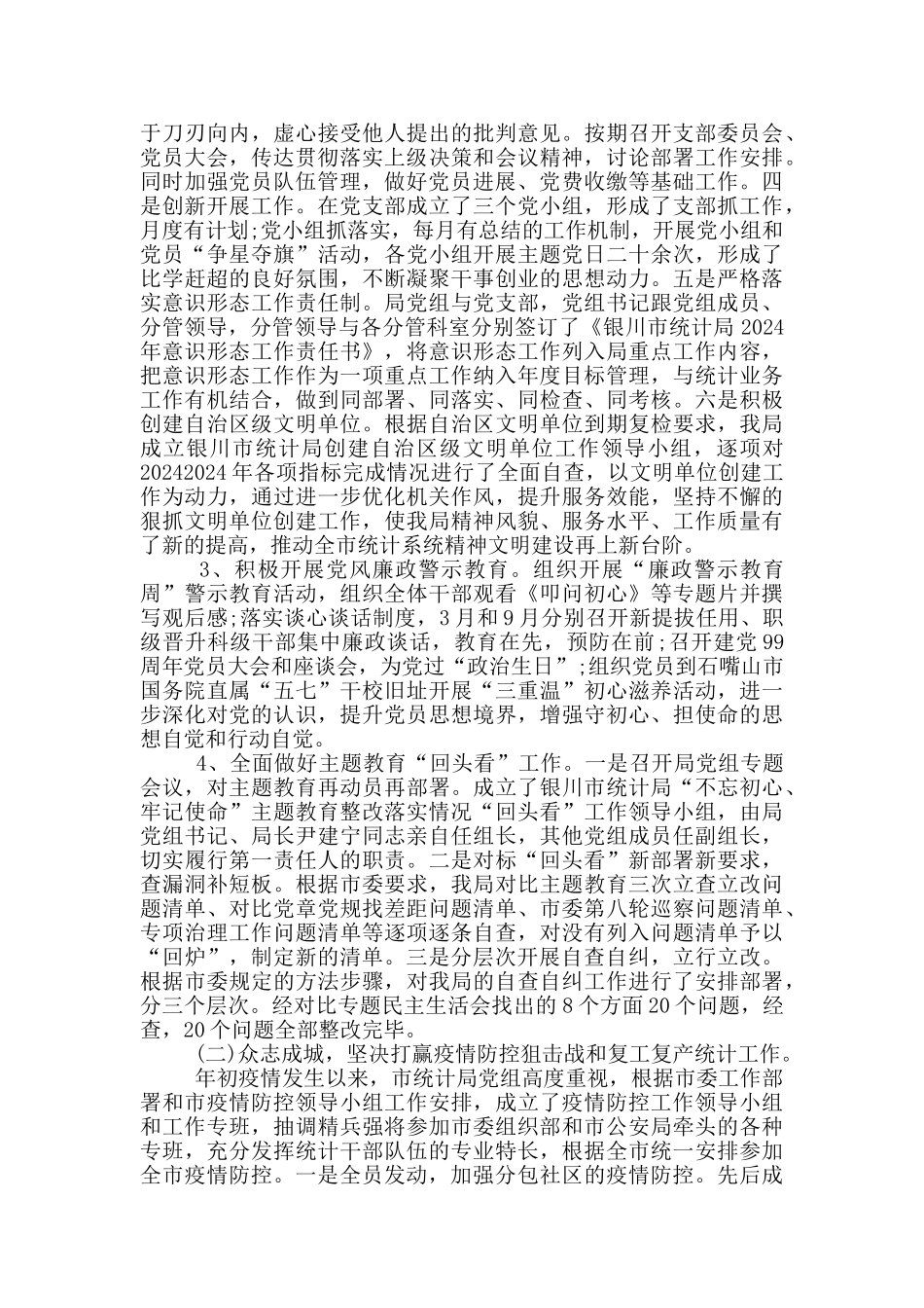 市统计局2024年度工作总结暨2024年度工作要点_第2页