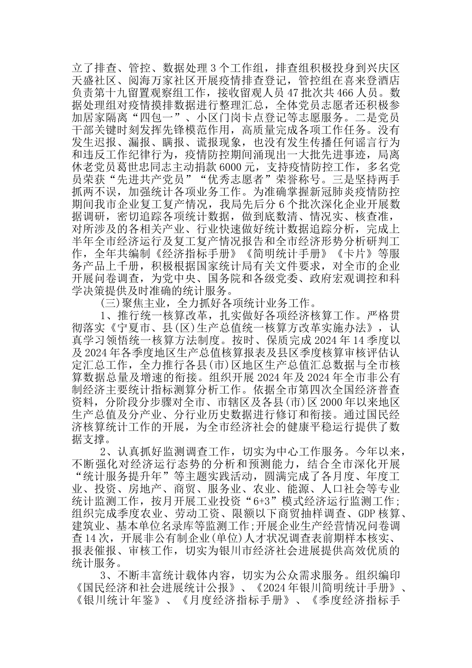市统计局2024年度工作总结暨2024年度工作要点_第3页