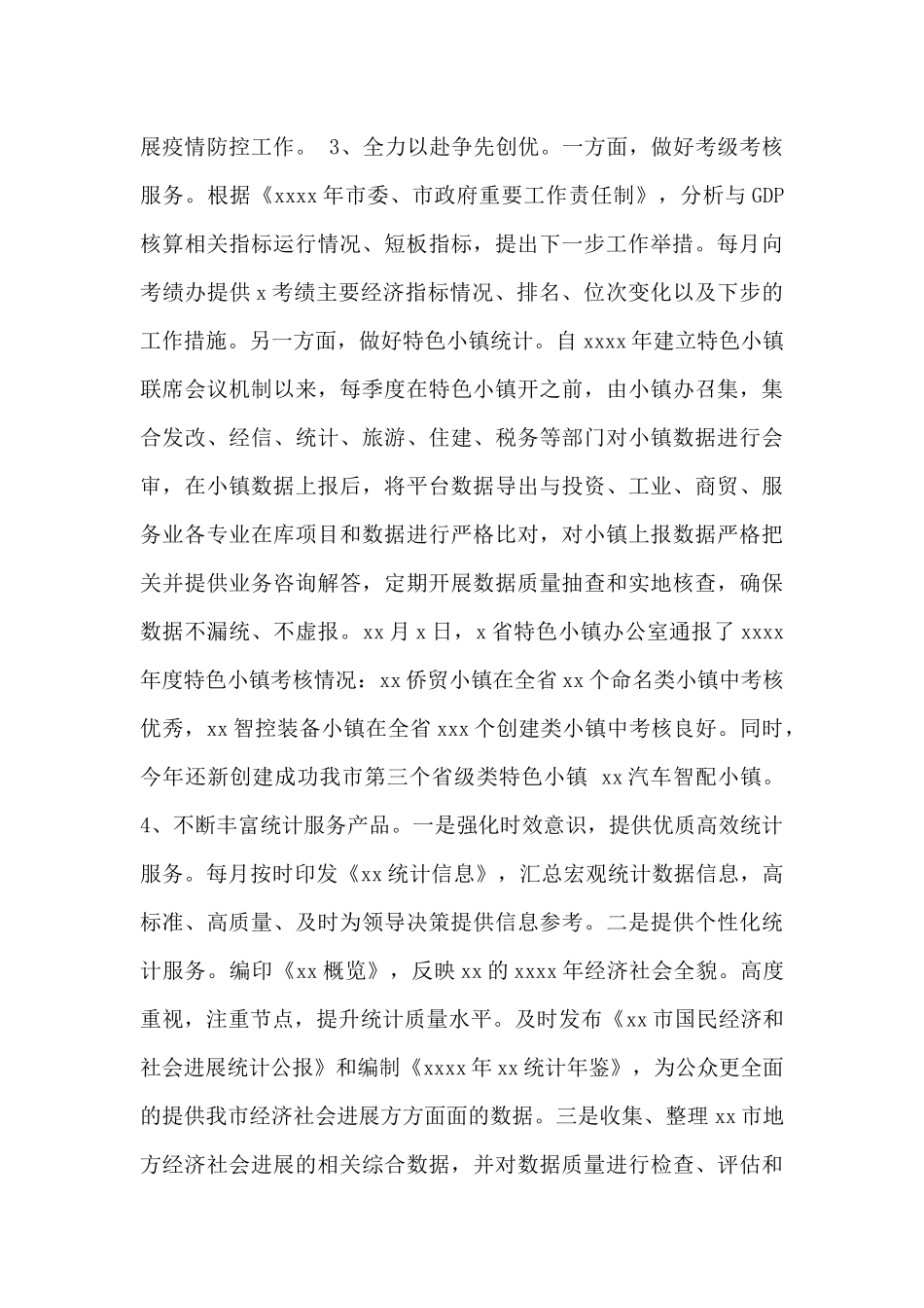 市统计局2024年工作总结和下步举措范文_第2页