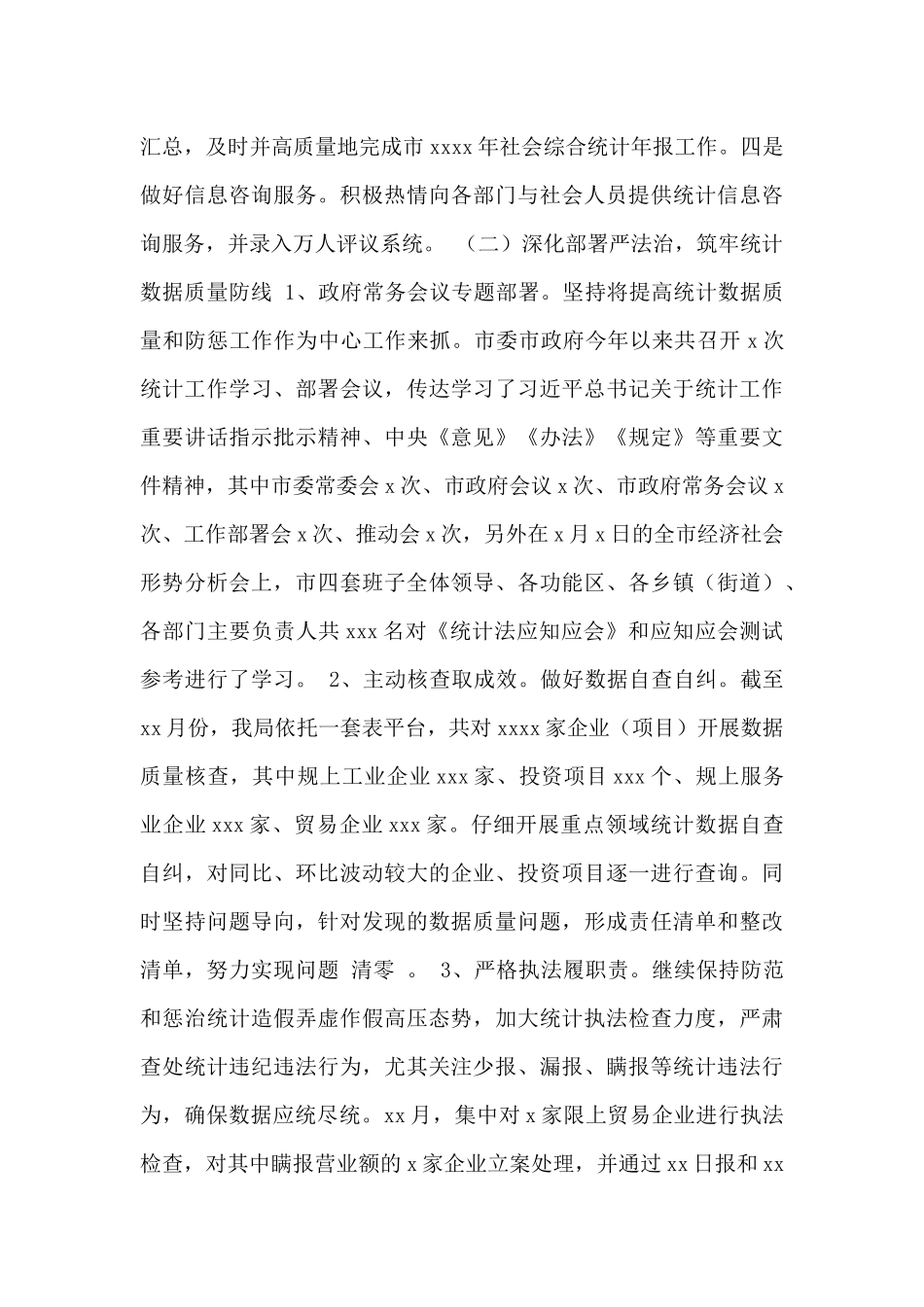 市统计局2024年工作总结和下步举措范文_第3页