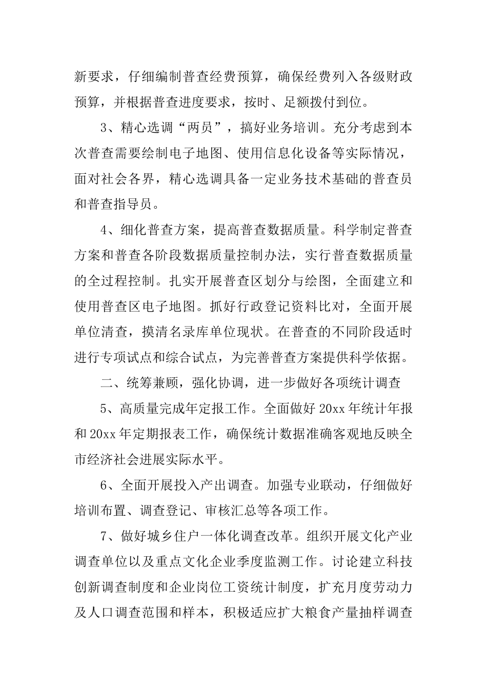 市统计局上半年工作总结及下步工作打算_第2页