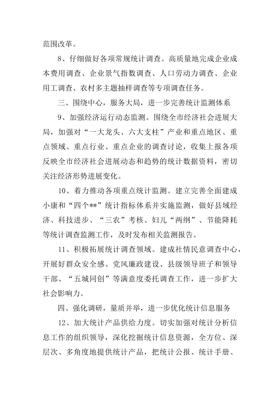 市统计局上半年工作总结及下步工作打算_第3页