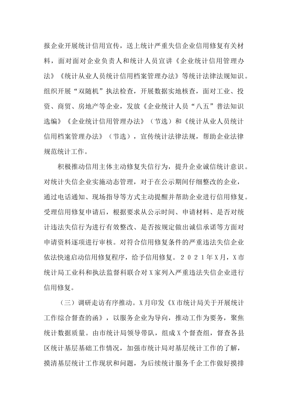 市统计局2024年计服务千企工作总结_第2页