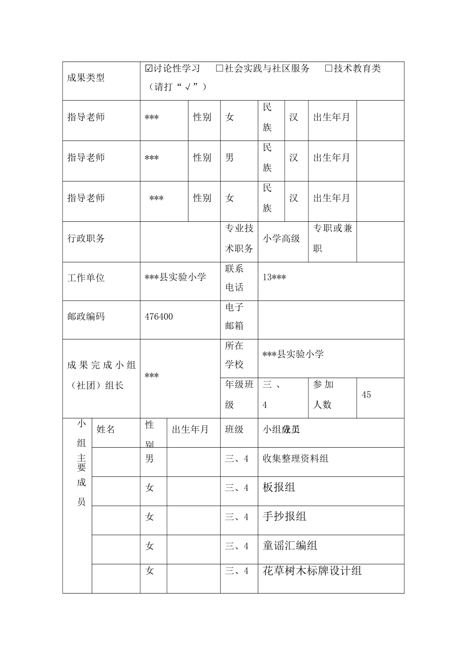 市综合实践活动优秀成果申请表_第2页