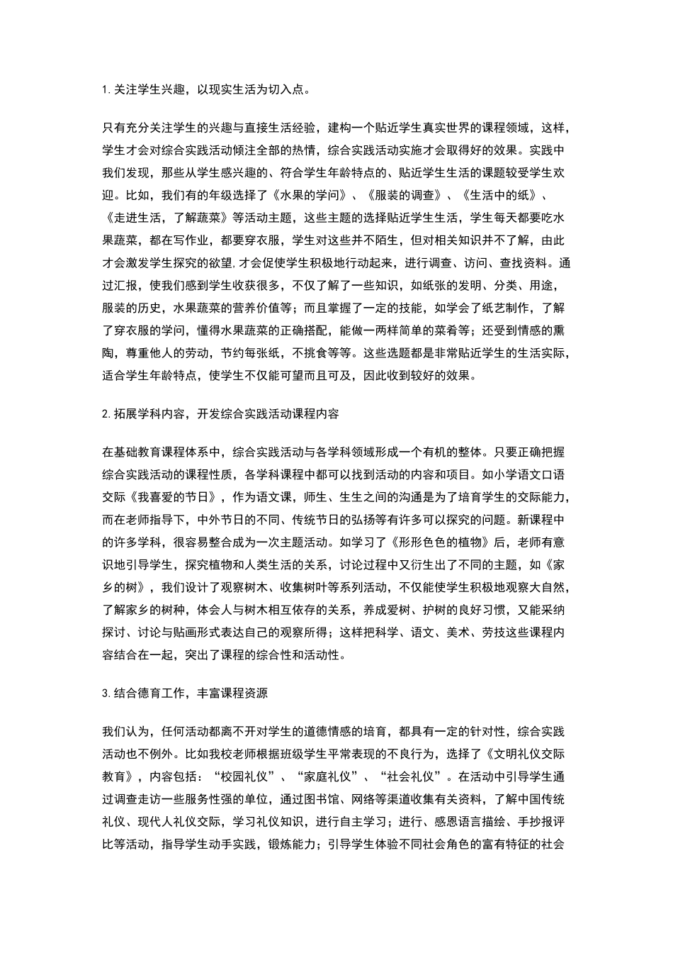 市综合实践活动先进校汇报材料_第2页