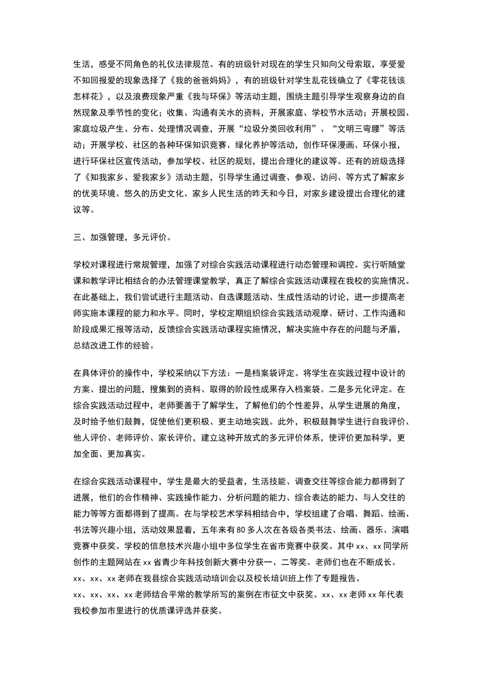 市综合实践活动先进校汇报材料_第3页