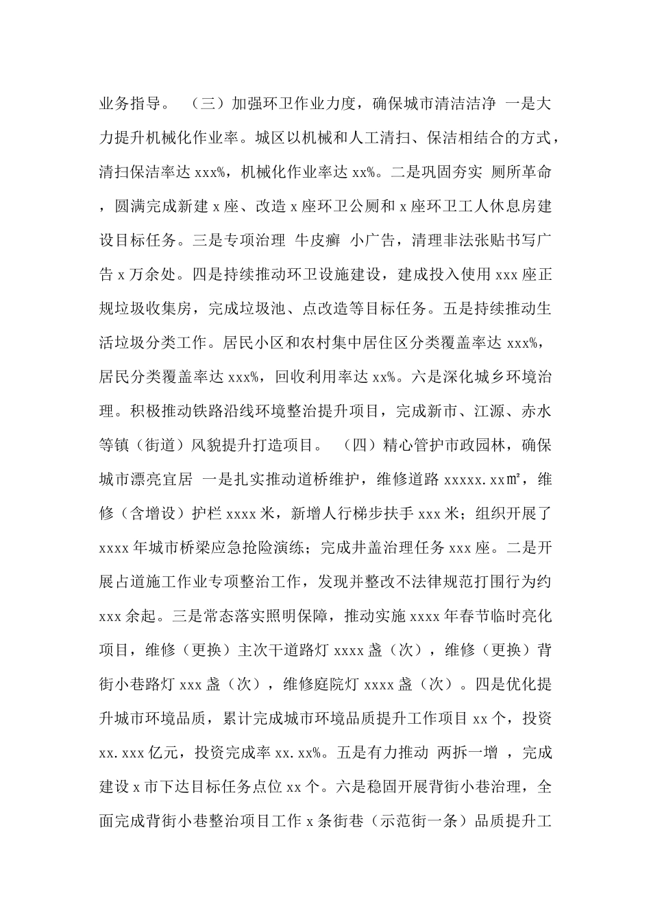 市综合行政执法局2024年工作总结和2024年工作打算范文_第2页