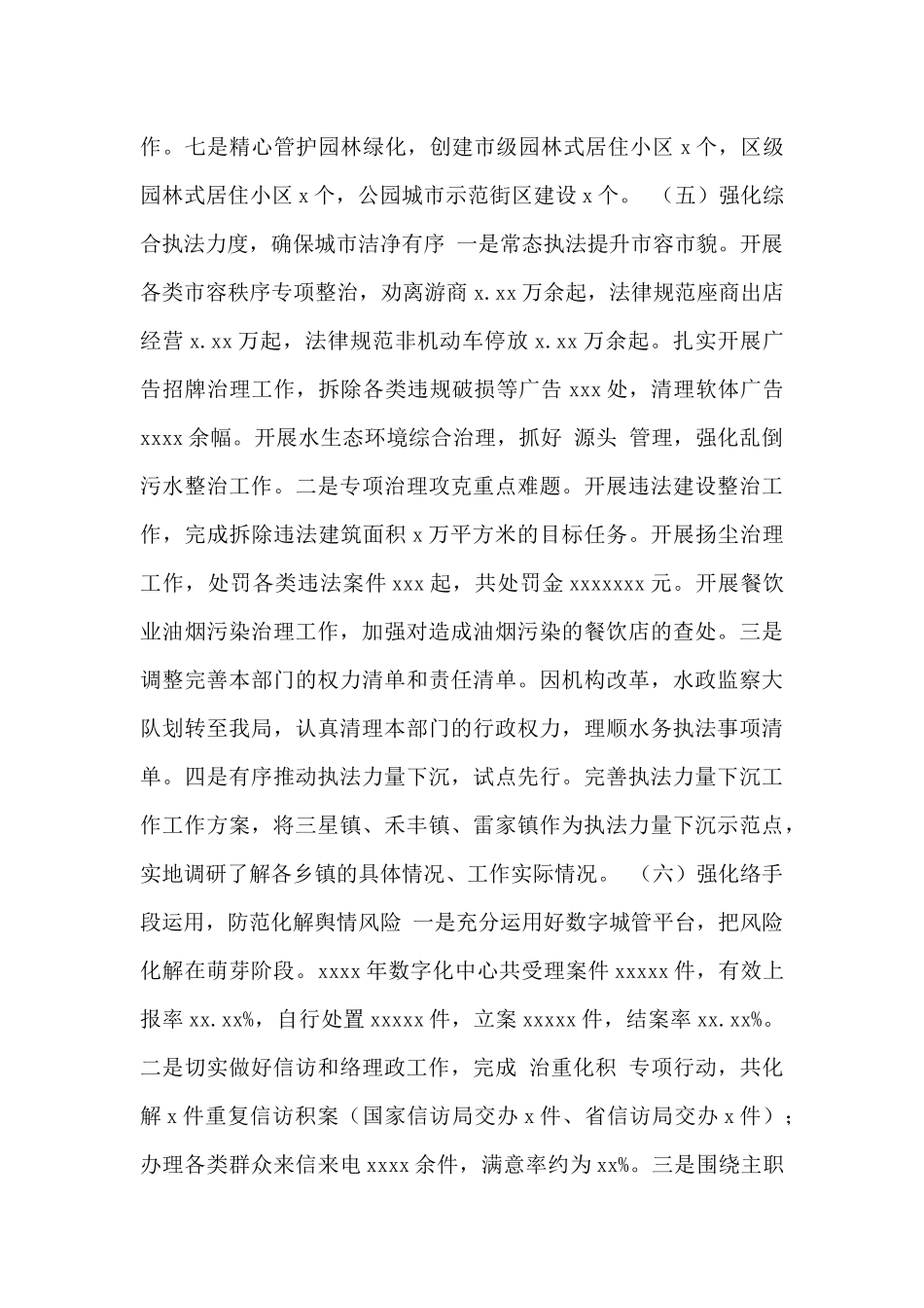 市综合行政执法局2024年工作总结和2024年工作打算范文_第3页