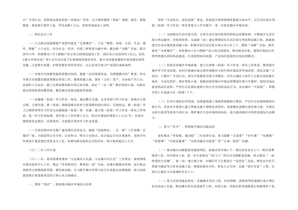 市综合行政执法局2024年工作总结和2024年工作计划_第2页