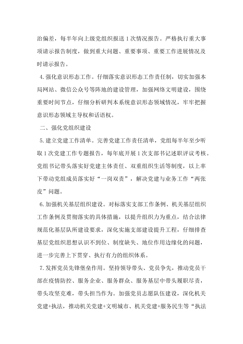 市综合行政执法局党组2024年党建工作要点_第2页