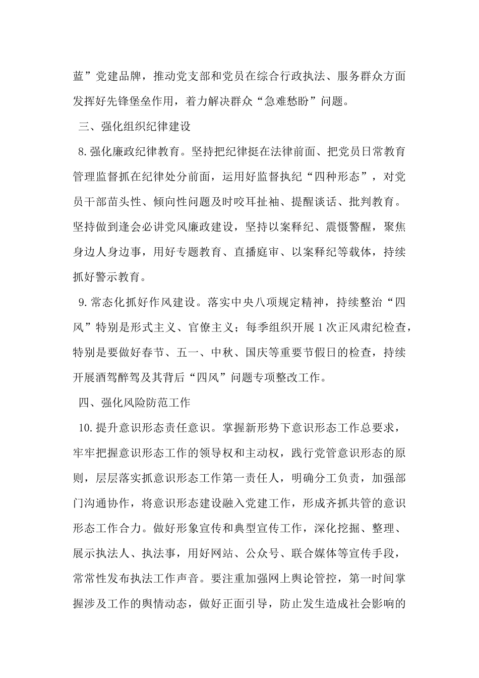 市综合行政执法局党组2024年党建工作要点_第3页