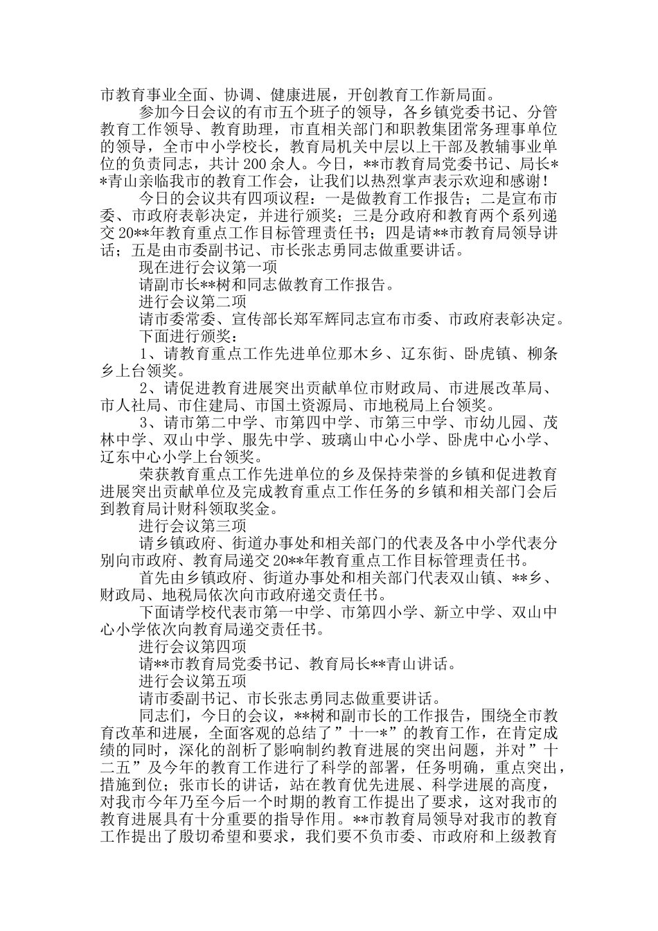 市职业教育工作座谈会主持词_第2页