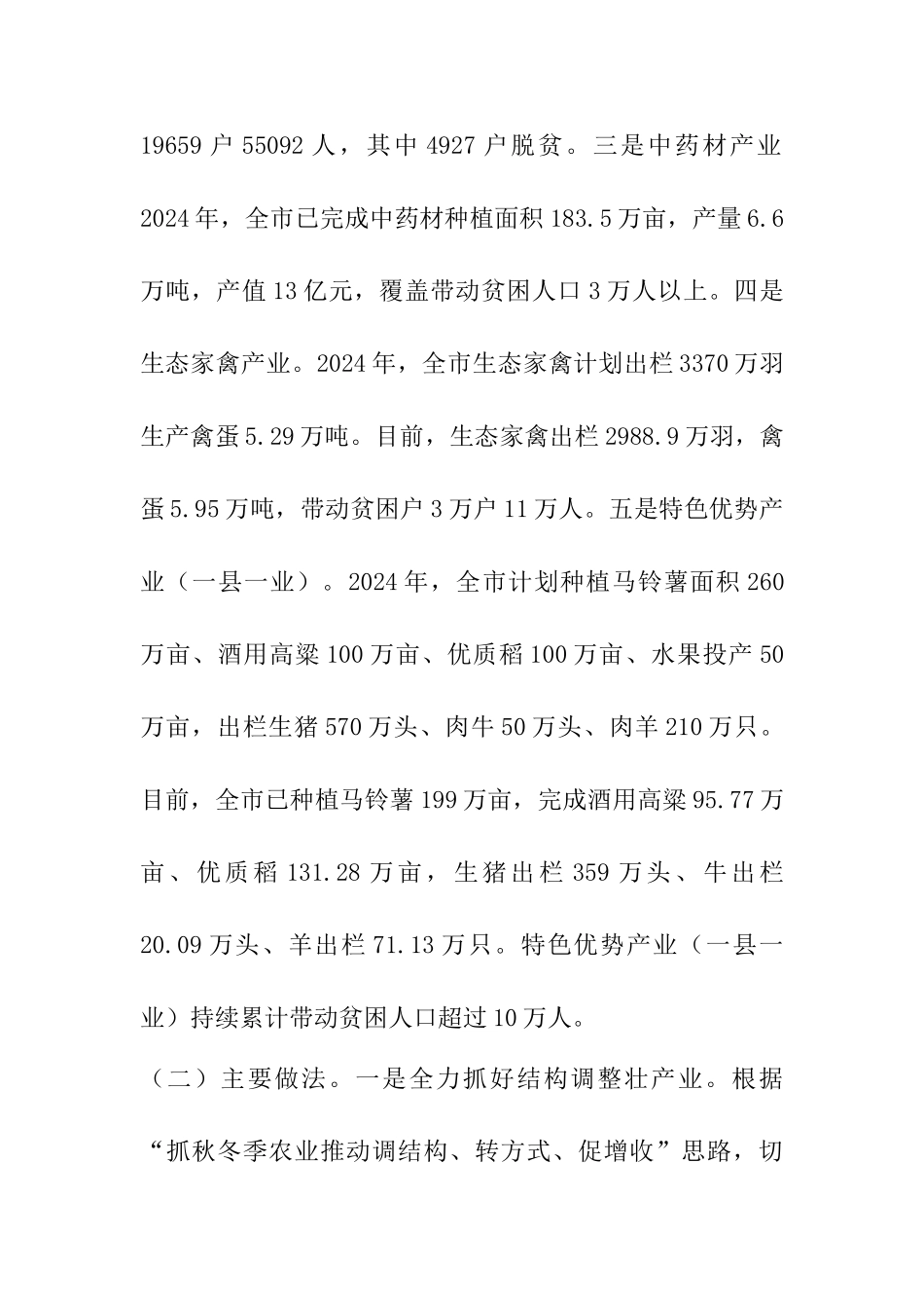 市脱贫攻坚夏秋攻势调查报告_第2页